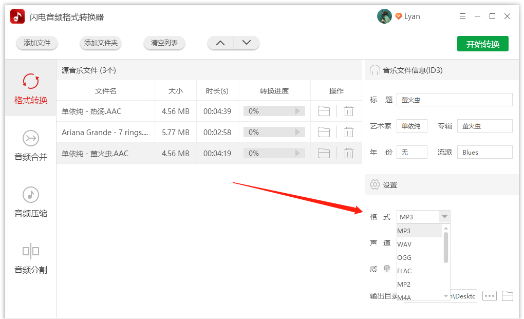 音频是AAC文件怎么改成mp3？