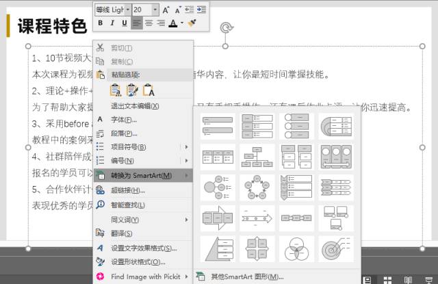 小技巧——PPT中最实用的黑科技