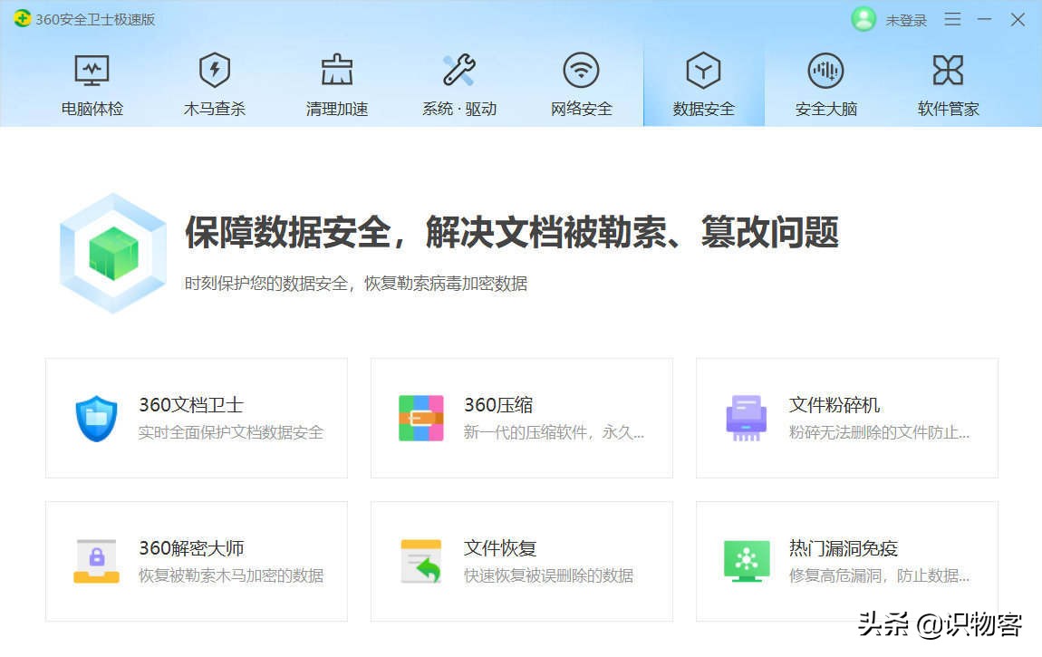 无弹窗广告的电脑管家——360安全卫士极速版体验
