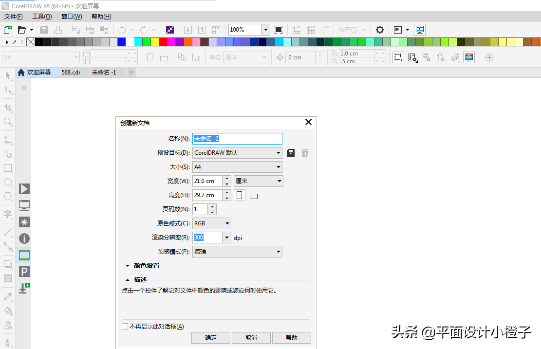 CDR立体化工具制作立体字效果