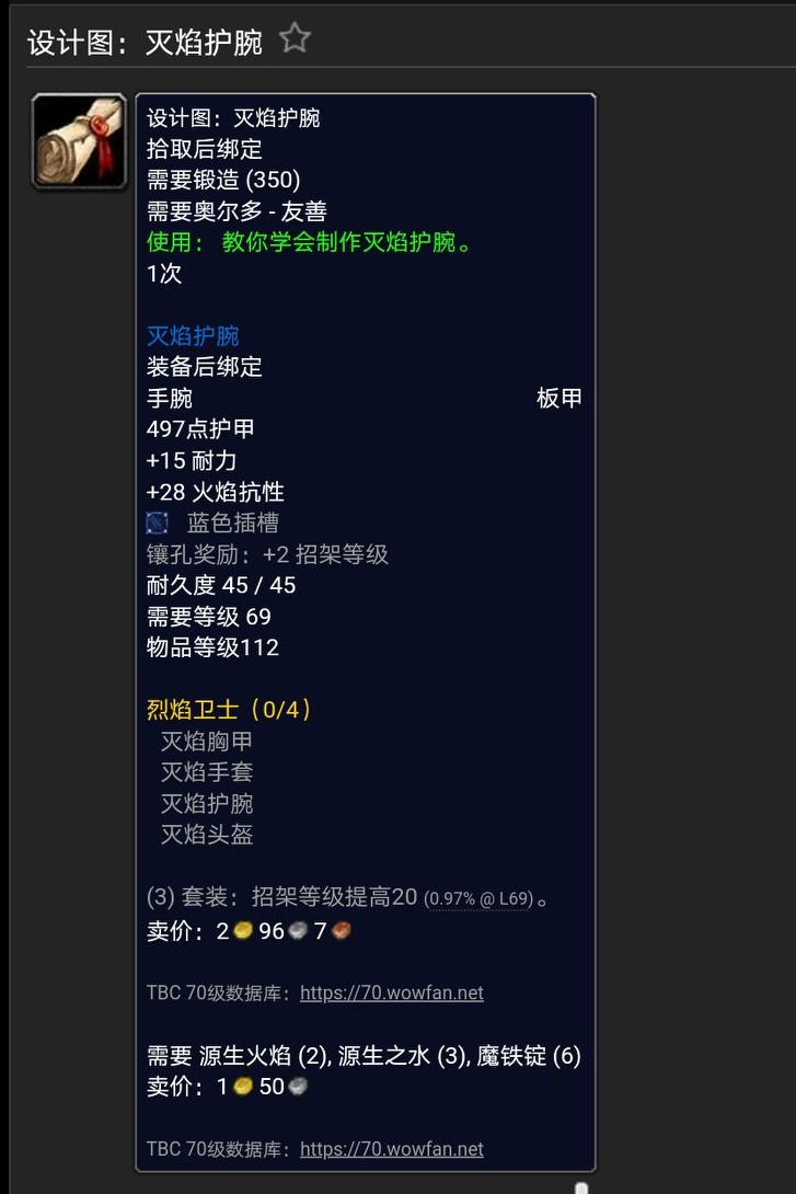 魔兽世界怀旧TBC锻造声望图纸及相关图纸