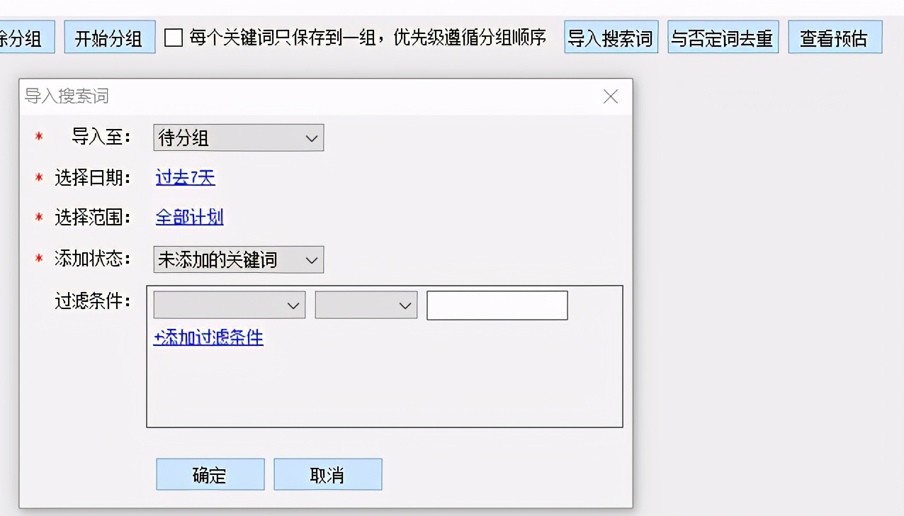 新手教程！百度关键词规划师功能详解