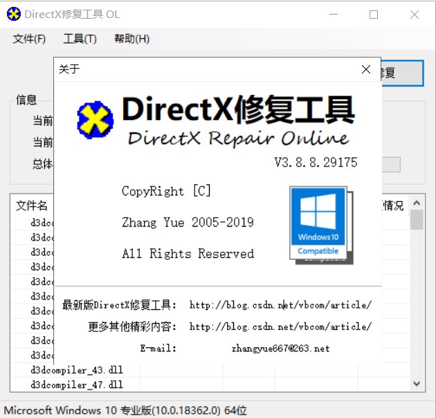 dll系统文件修复工具DirectX Repair
