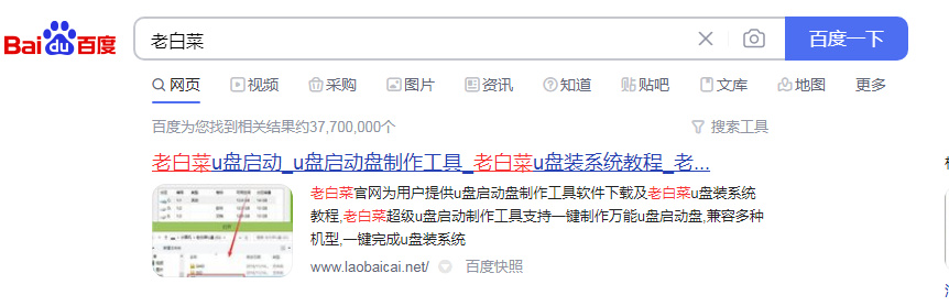 老白菜u盘启动盘制作