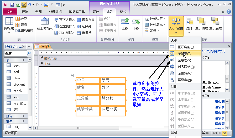 Access数据库“窗体”，不会编程也能做出管理系统