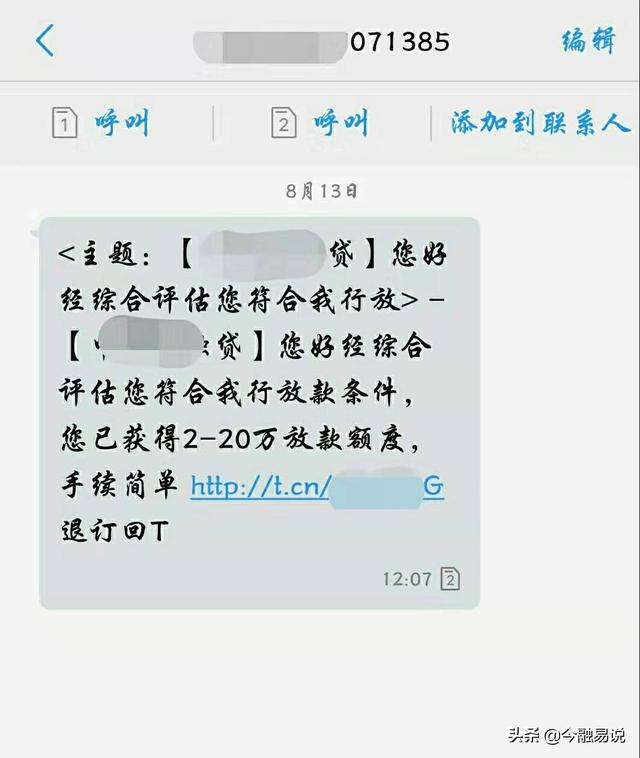为什么手机总是能收到贷款营销短信？该怎么屏蔽？