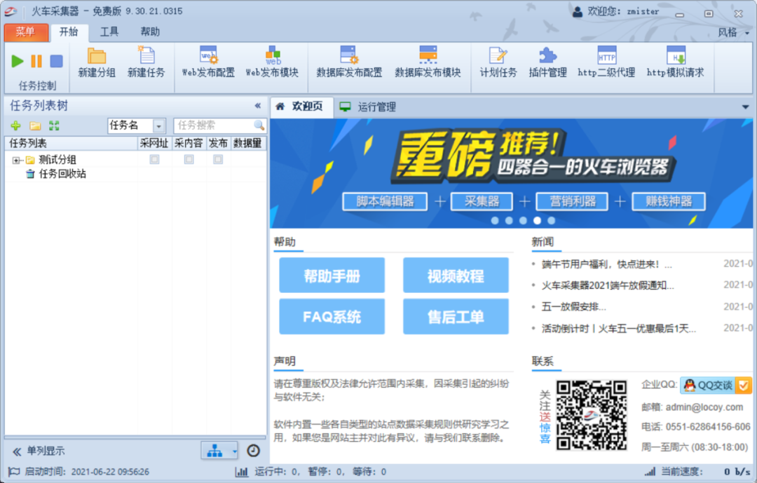 不想写代码？这些数据采集器都可以帮你轻松爬数据