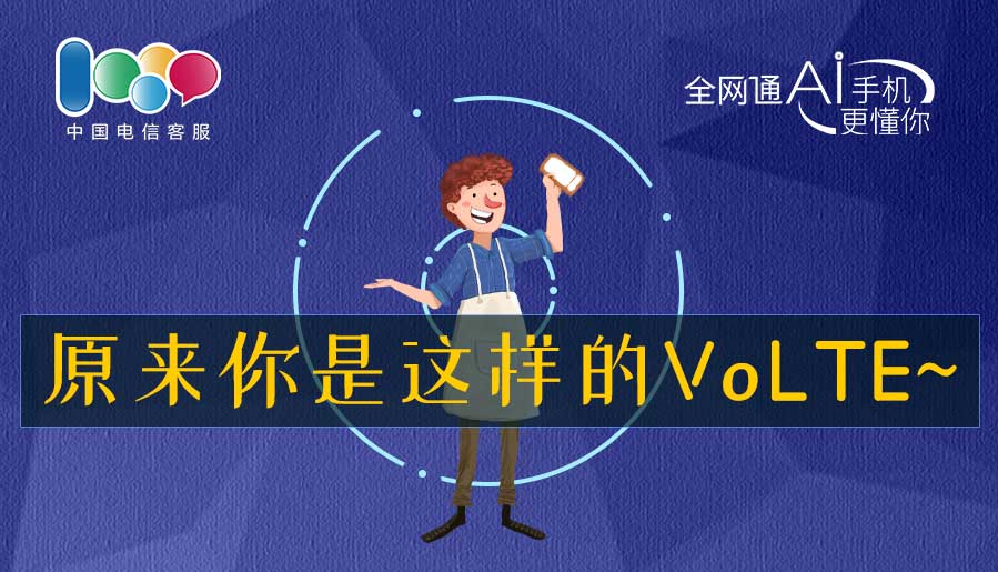 VoLTE使用攻略，点击get！