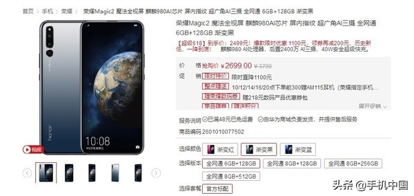荣耀Magic2最低优惠1300最高优惠1700 到手价2499起