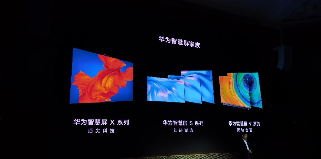 华为智慧屏V系列和S系列区别