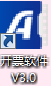 开票软件V3.0（金税盘版）安装流程（含数据备份与恢复操作指南）