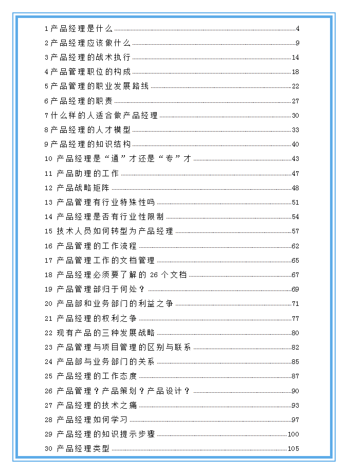 顶尖产品经理如何练就？一文了解12大必备技能
