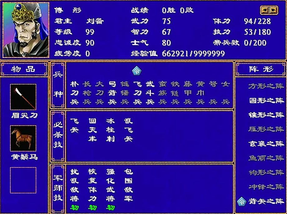 三国群英传2，龙套4将，这估计谁都可以上去欺负一下