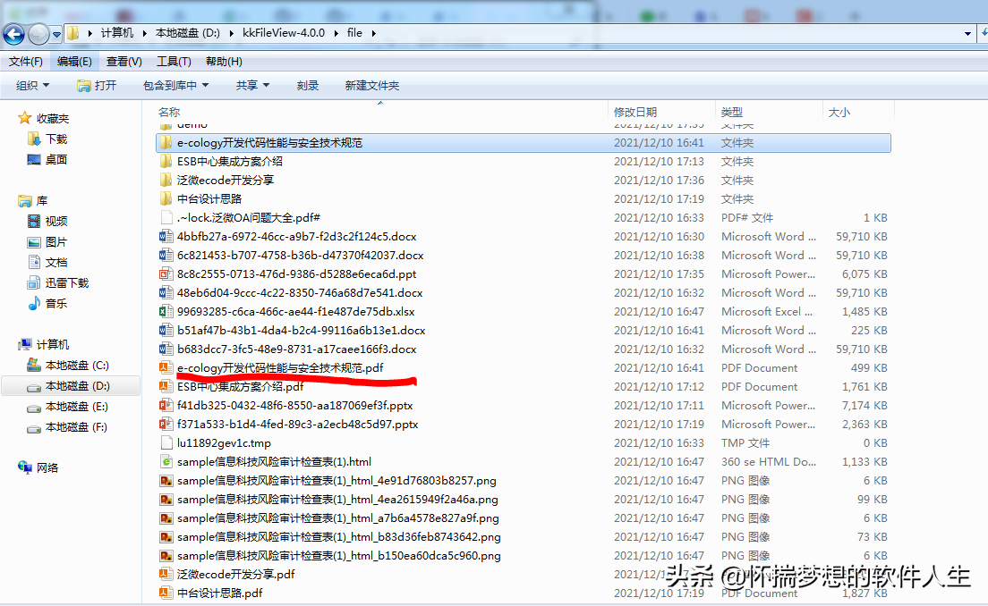 介绍一款国产开源免费的在线文件文档预览的kkFileView
