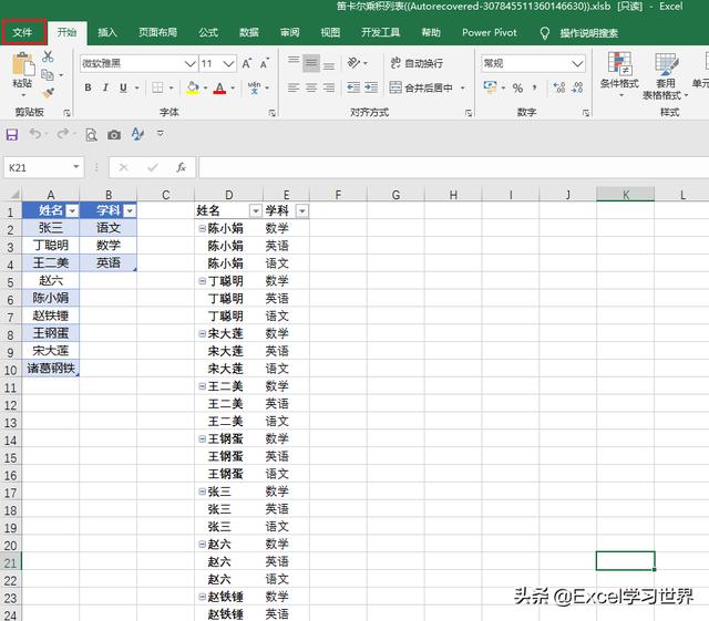 死机了！如何恢复没来得及保存的 Excel 文件？