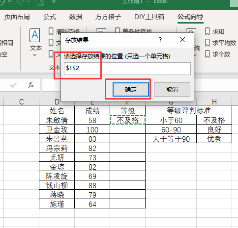 Excel如何快速划分等级或成绩评级