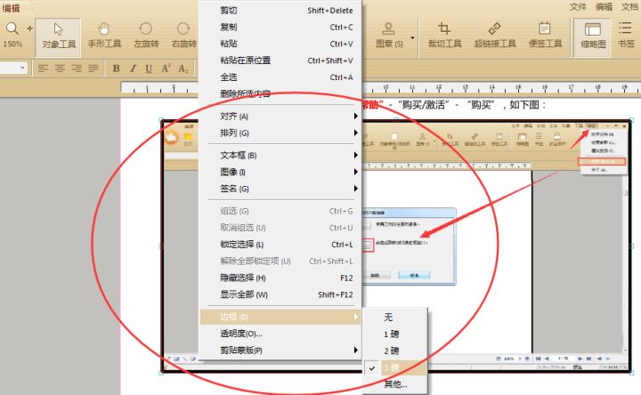 如何修改PDF中的文字和图片？
