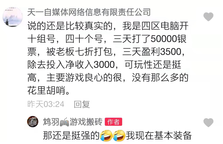 年度最佳搬砖手游？靠着《剑网1：归来》，网友日入破1000