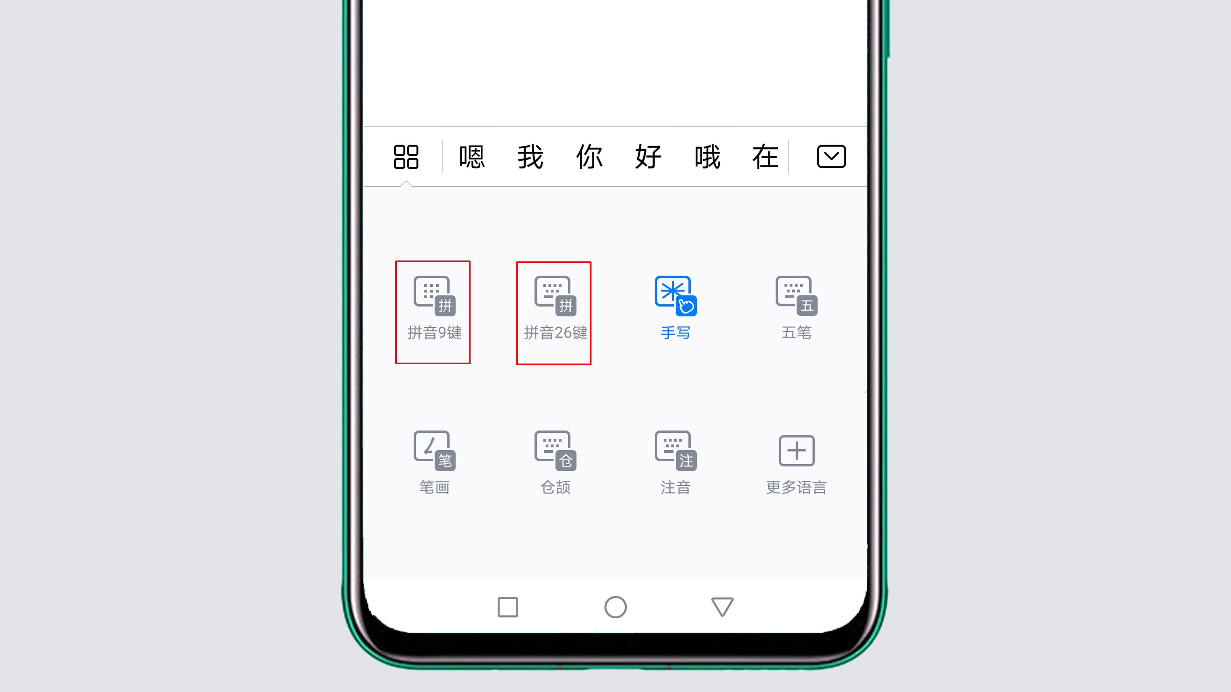 华为手机手写改为拼音咋弄？很简单，只需这样操作