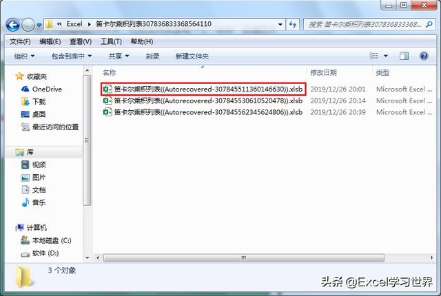 死机了！如何恢复没来得及保存的 Excel 文件？