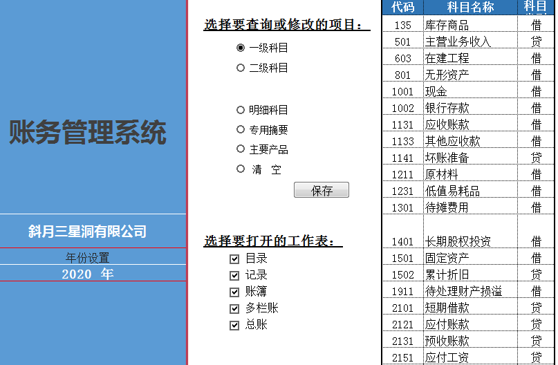 适合小企业的财务做账管理系统，全自动记账，生成报表，好用