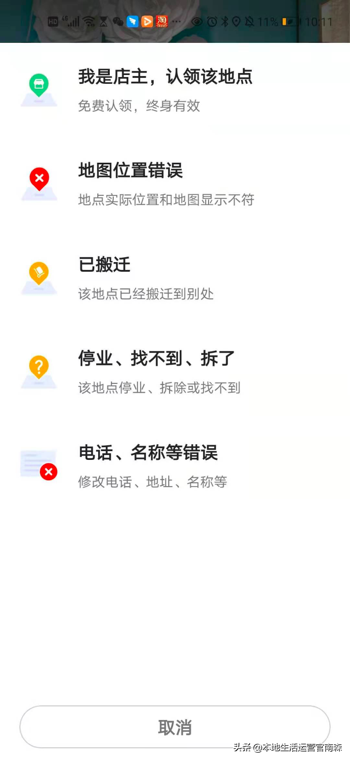 高德地图修改门店地址信息或者新增店铺操作说明