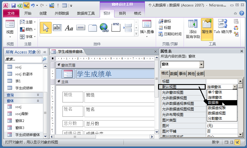 Access数据库“窗体”，不会编程也能做出管理系统