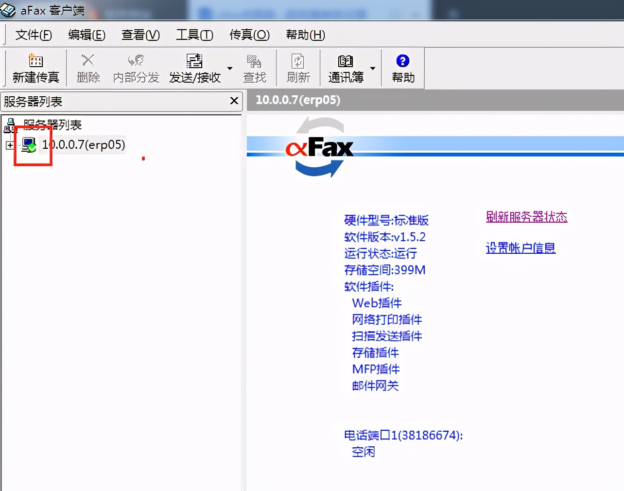 afax传真客户端安装设置及传真服务器参数设置
