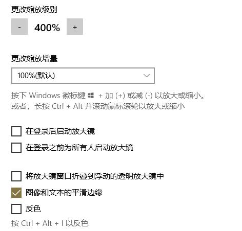 Windows10 放大镜快捷使用