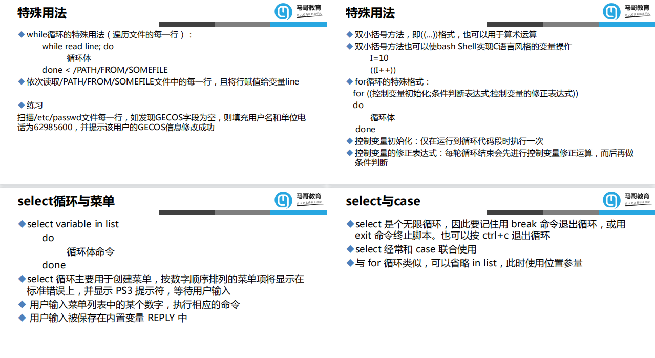 一文详解Shell脚本编程，从基础到进阶，通俗易懂一目了然
