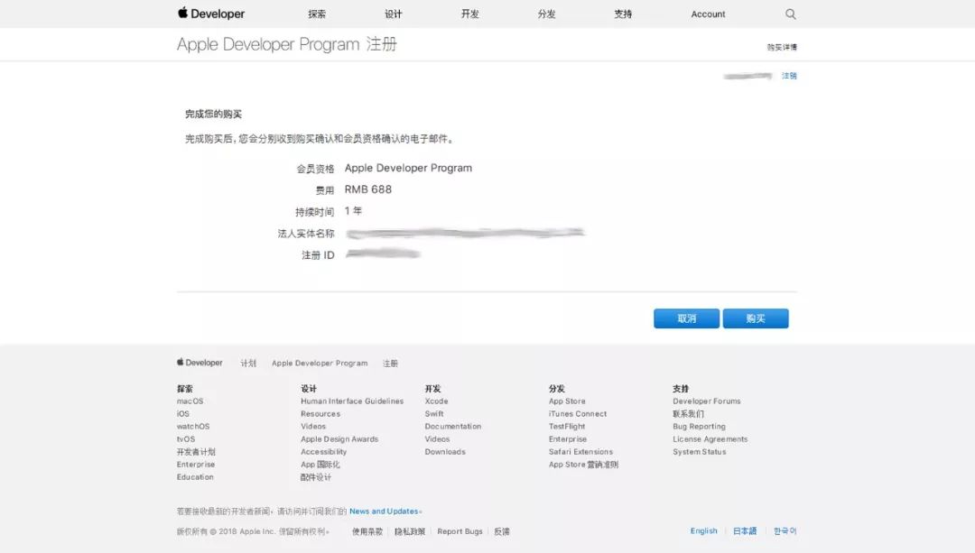 「史上最全」苹果开发者账号申请攻略