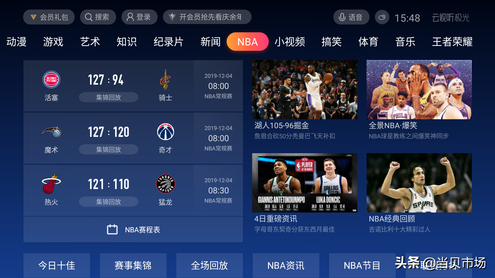 NBA新赛季怎么看？智能电视最全观看方法分享