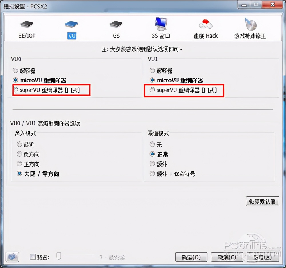 最强PS2模拟器-PCSX2软件使用全攻略