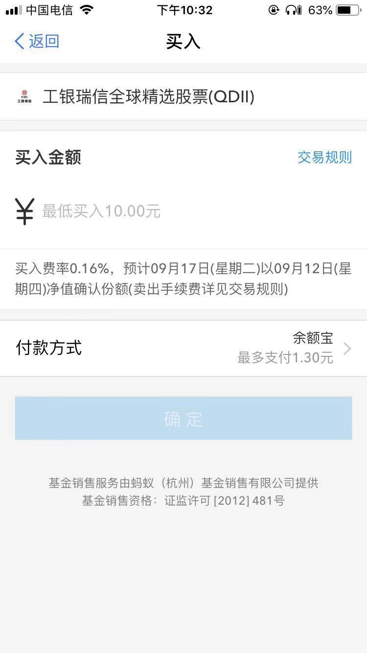 支付宝里面的基金都是怎么买入的，定投又是如何操作的