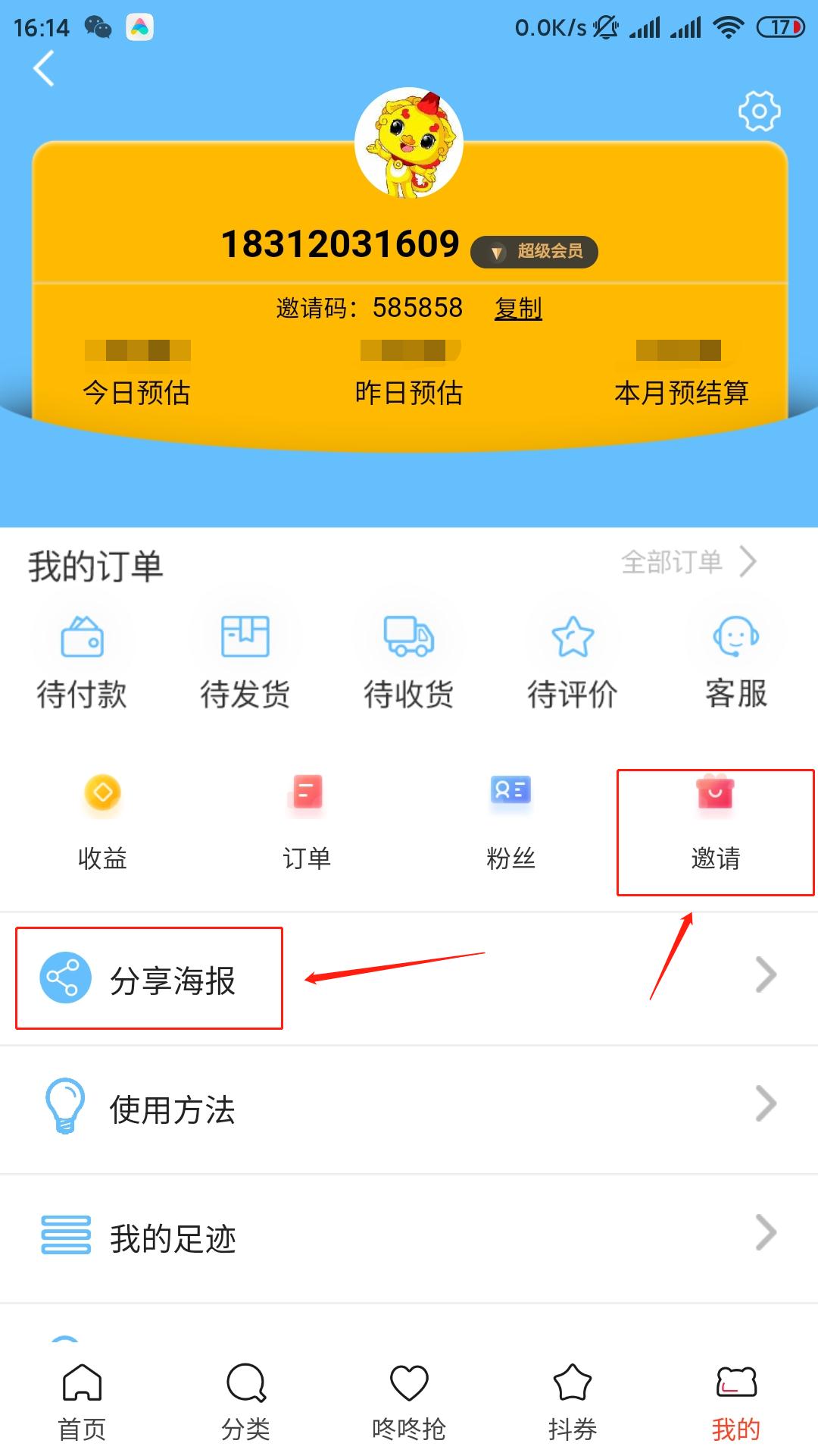 省管家教你如何领取淘宝内部优惠券？