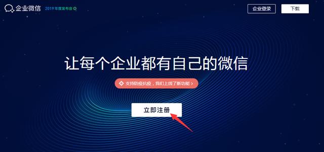 如何注册企业微信