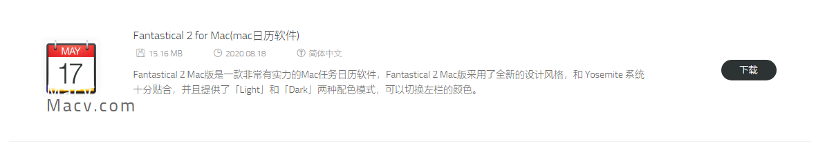 如何高效率安排你的时间？Mac精品日程管理软件推荐