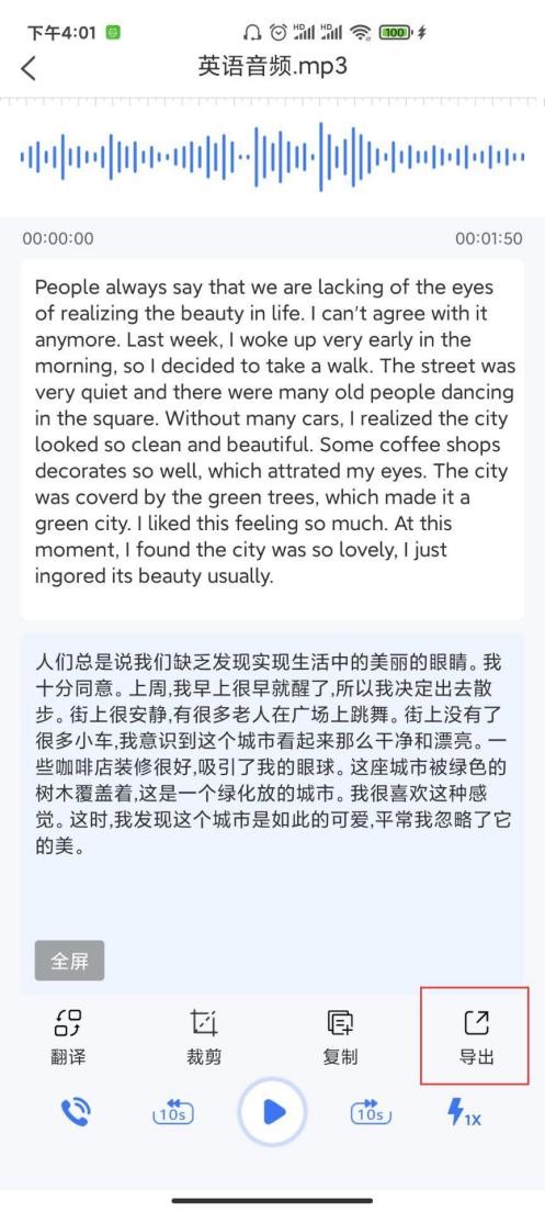 怎么把英语音频转成文字？ 教你一招超好用的
