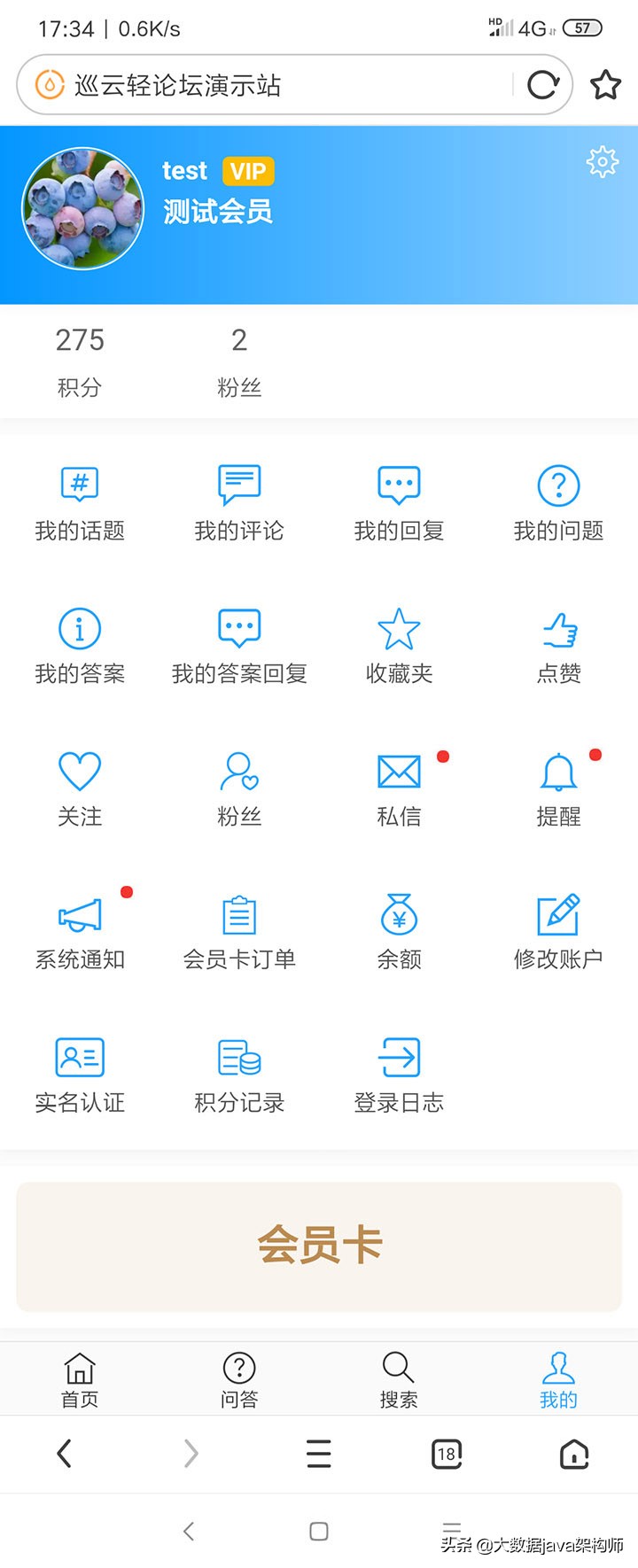 SpringMVC java论坛系统带手机端源码免费分享