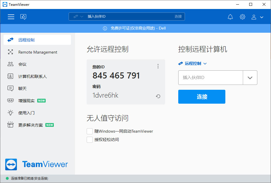 分享3款常用的跨平台远程控制软件