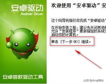 安卓adb工具的安装方法