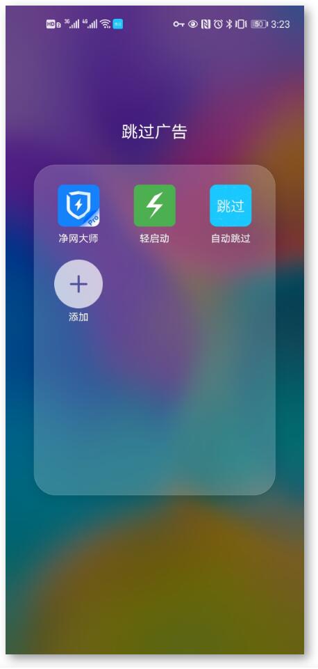 自动跳过广告，用了回不去！这几款相见恨晚的手机APP了解下