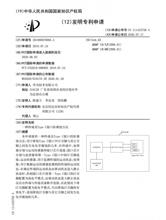 华为Type-C接口专利曝光，让手机更安全更耐用