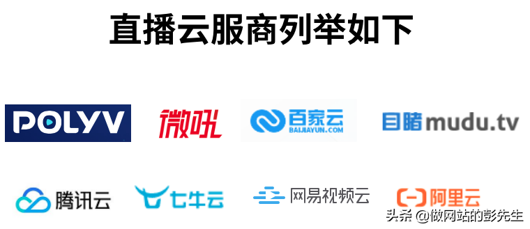 如何自行搭建直播云平台及直播服务商对比，今年直播行业很火