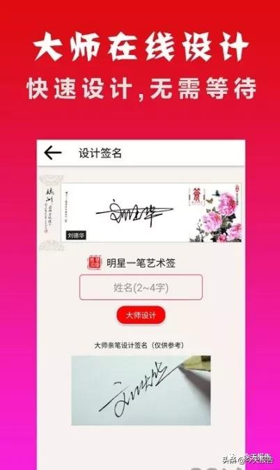 明星艺术签名设计v4.7免费版