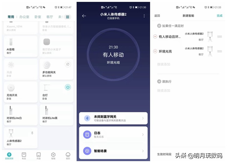 智能家居新伴侣，小米人体传感器2，让你的生活更简单