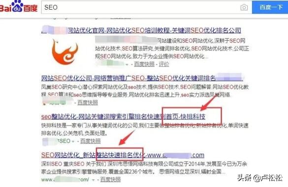 浅谈百度SEO快排是什么、原理、如何判断及应对