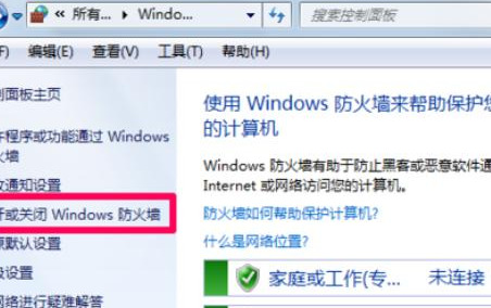 图文详解怎么关闭电脑防火墙