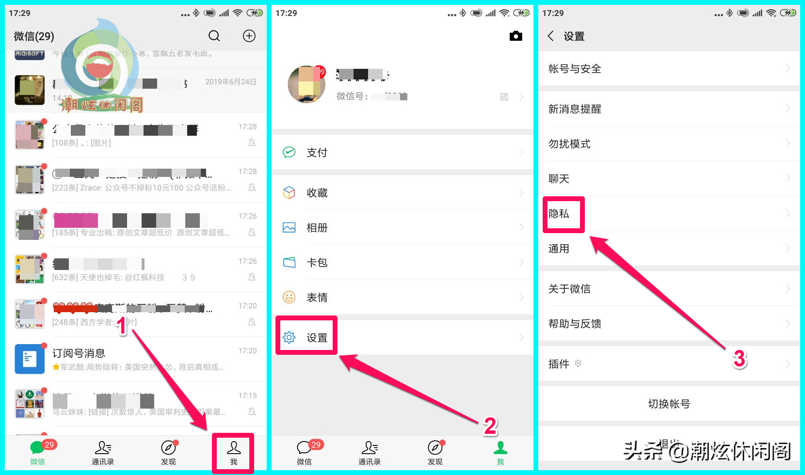 微信怎么设置才不显示手机号码？
