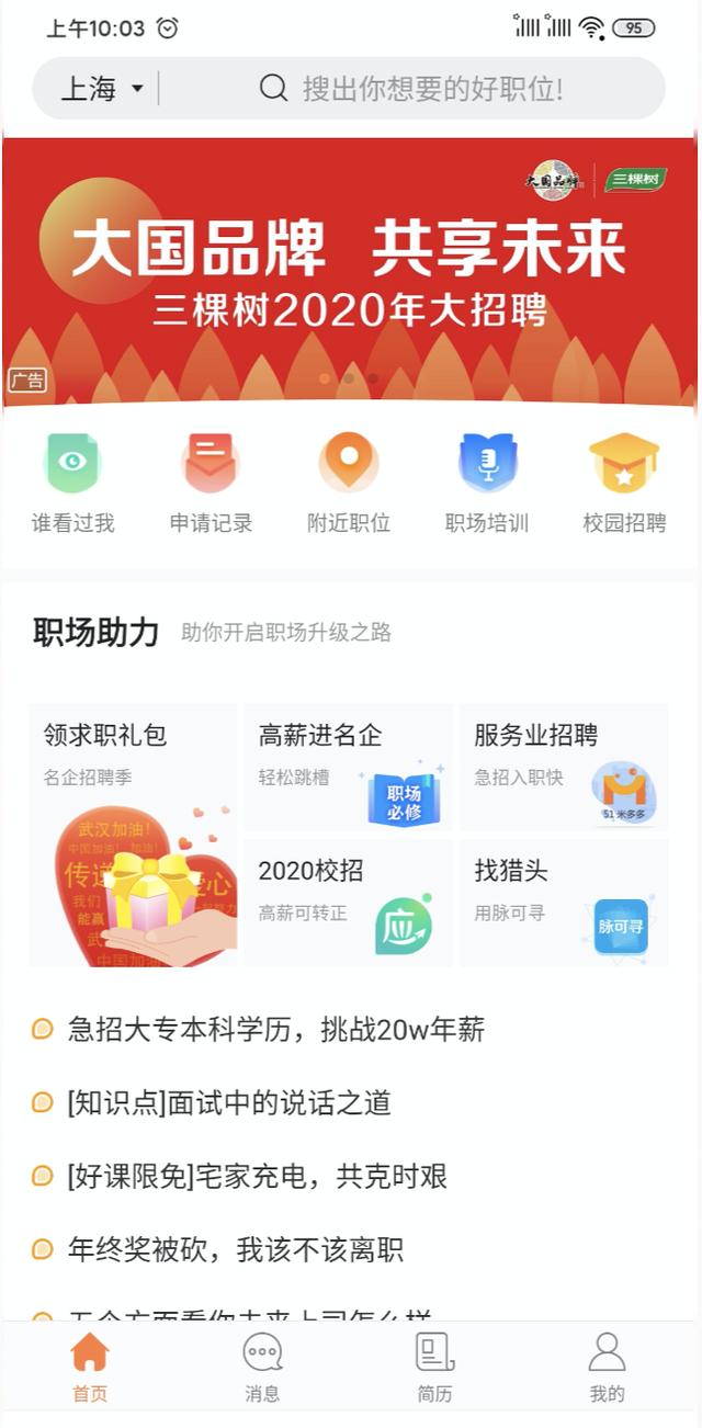 5大招聘平台推荐，工作经验2-3年，你的工资拖后腿了吗？